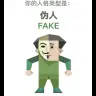 The Shapeshifter FAKE
